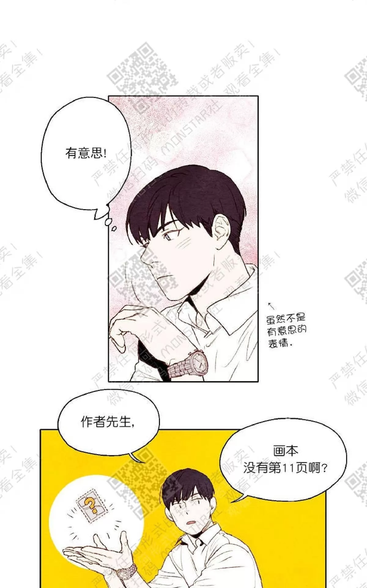 《我的助手大人》漫画最新章节 第3话 免费下拉式在线观看章节第【42】张图片