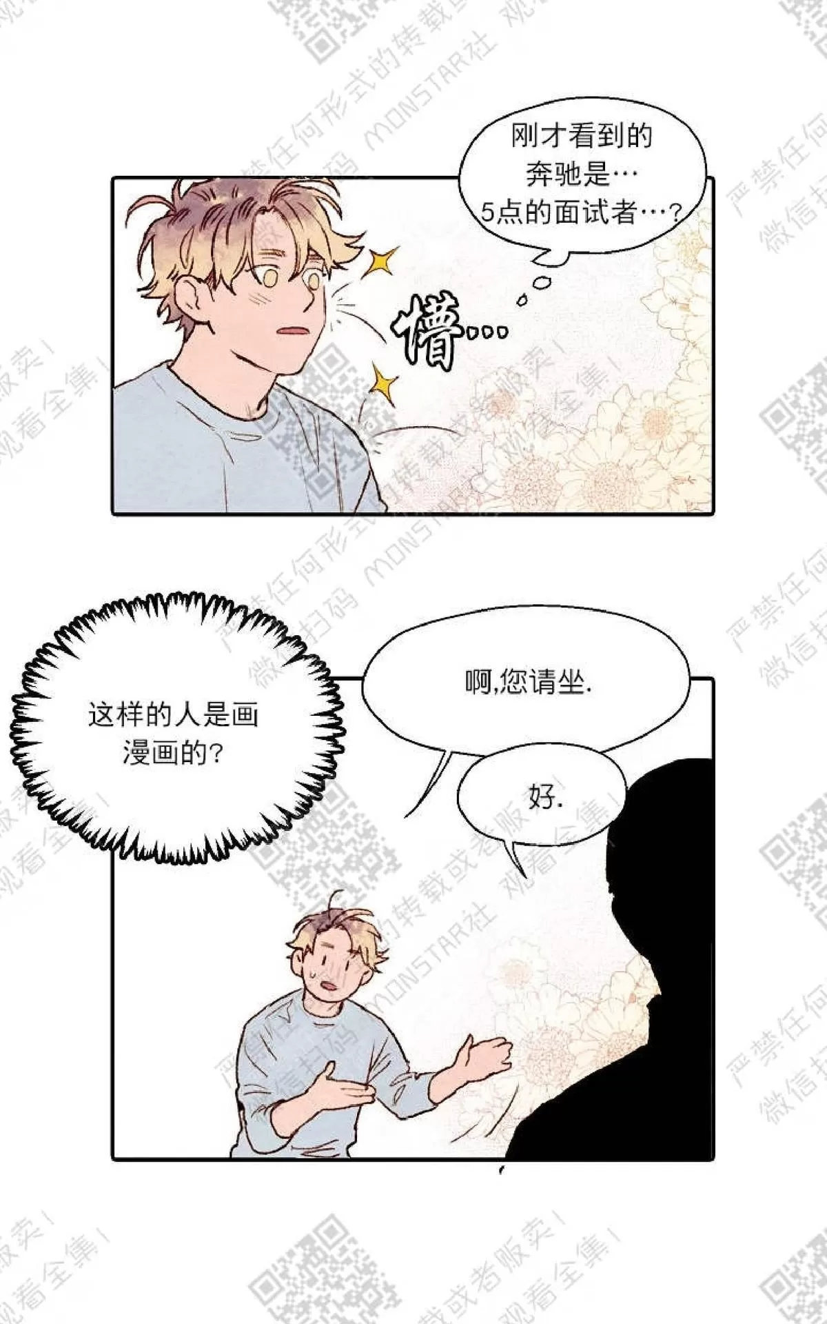 《我的助手大人》漫画最新章节 第2话 免费下拉式在线观看章节第【32】张图片