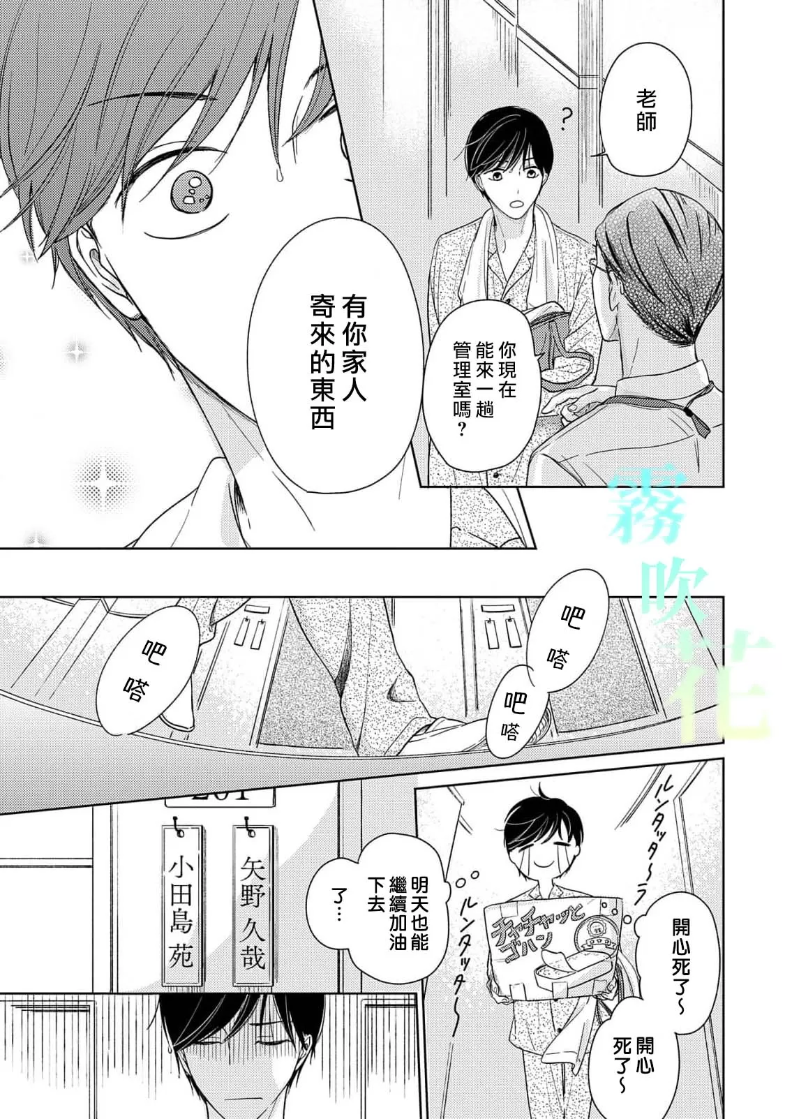 《海桐花》漫画最新章节第1话免费下拉式在线观看章节第【9】张图片