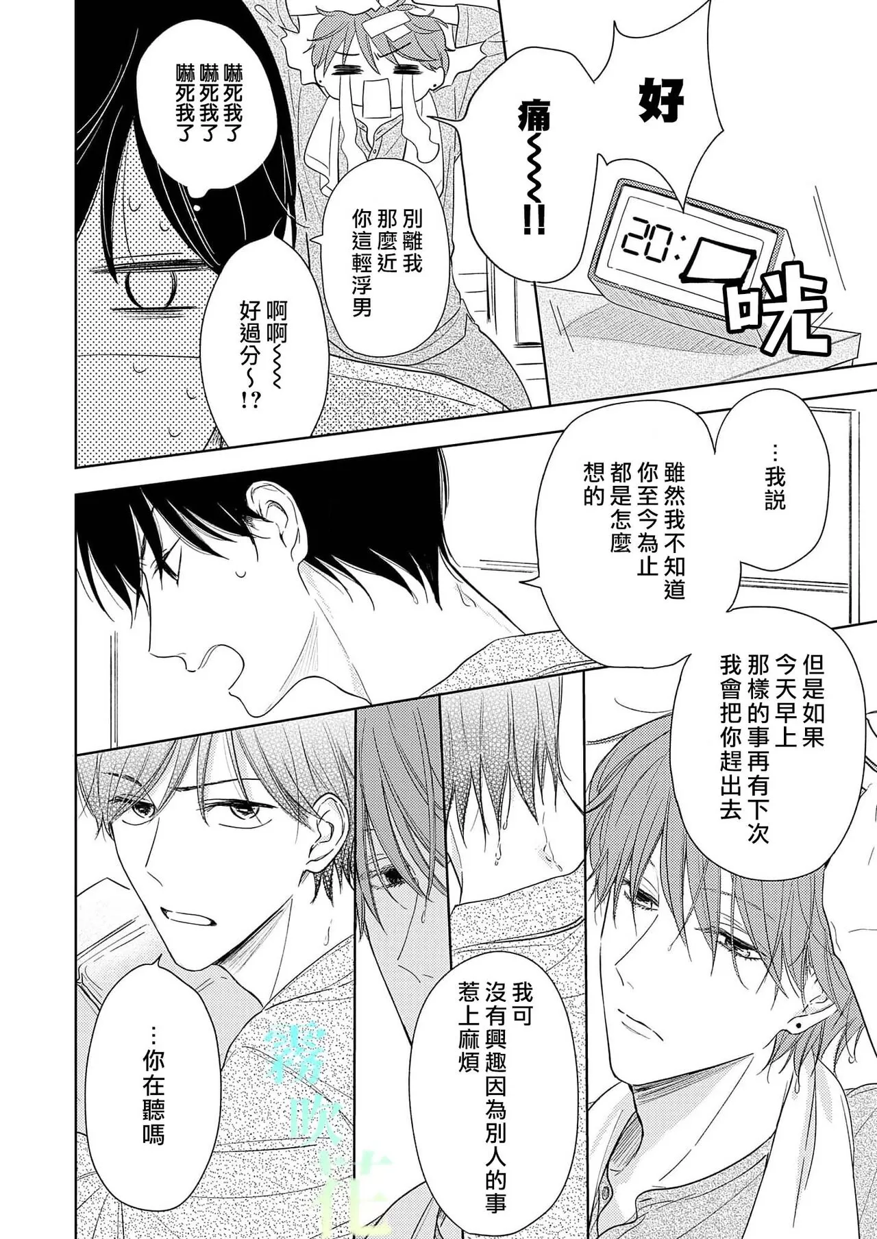 《海桐花》漫画最新章节第1话免费下拉式在线观看章节第【14】张图片