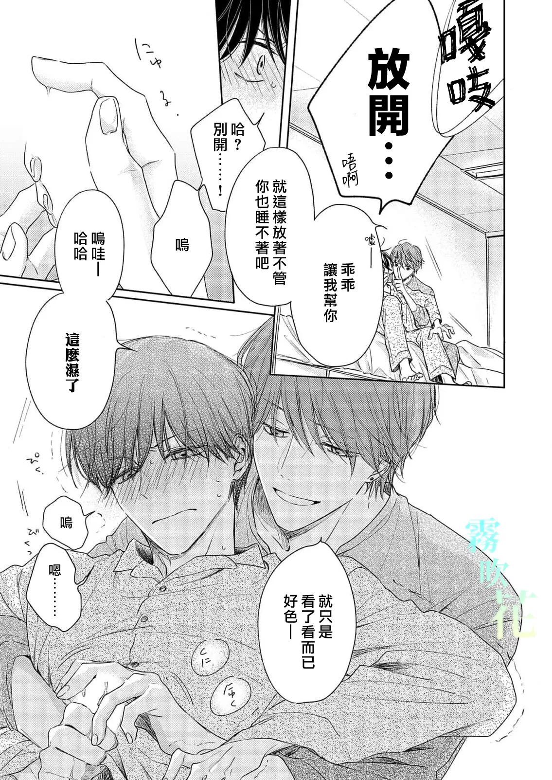 《海桐花》漫画最新章节第1话免费下拉式在线观看章节第【28】张图片