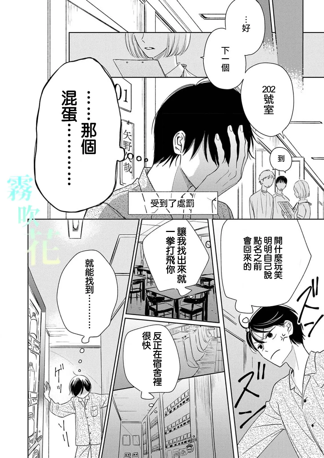 《海桐花》漫画最新章节第1话免费下拉式在线观看章节第【18】张图片