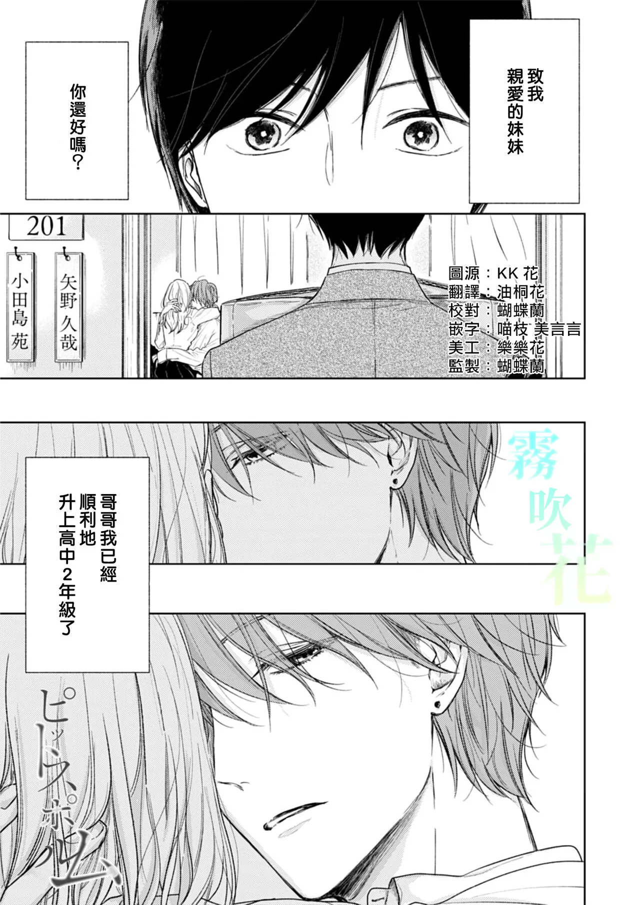 《海桐花》漫画最新章节第1话免费下拉式在线观看章节第【1】张图片