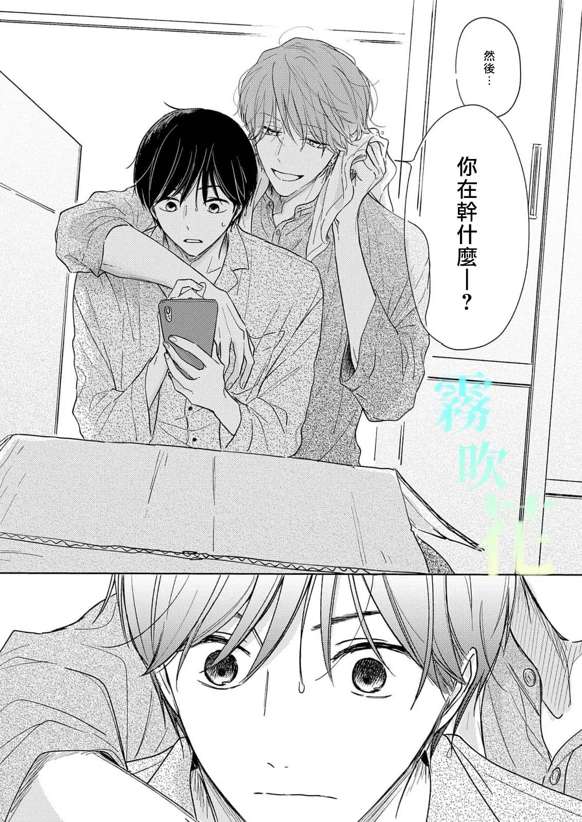 《海桐花》漫画最新章节第1话免费下拉式在线观看章节第【13】张图片