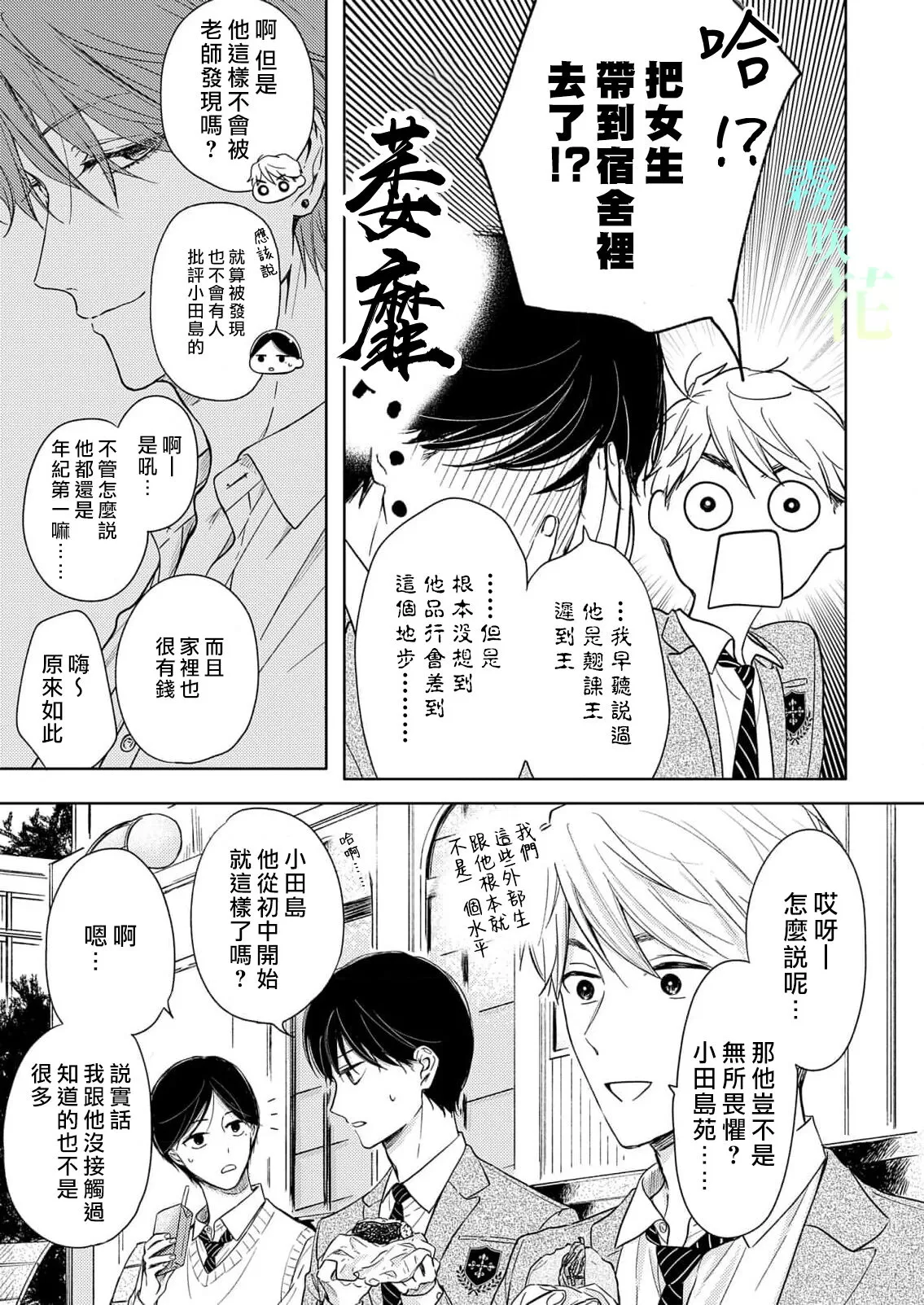 《海桐花》漫画最新章节第1话免费下拉式在线观看章节第【5】张图片