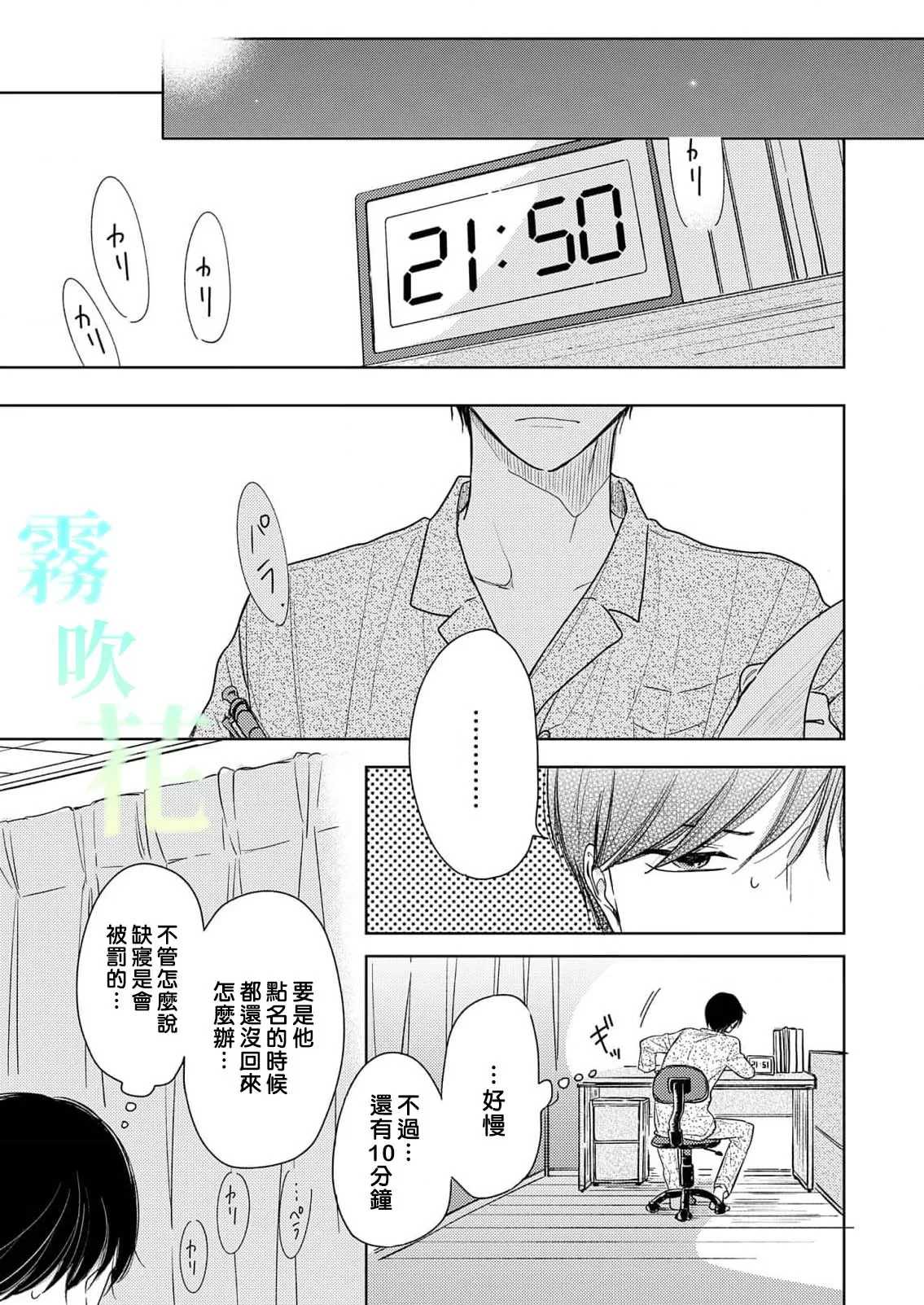 《海桐花》漫画最新章节第1话免费下拉式在线观看章节第【17】张图片