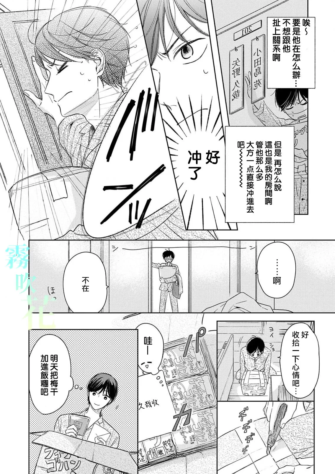 《海桐花》漫画最新章节第1话免费下拉式在线观看章节第【10】张图片