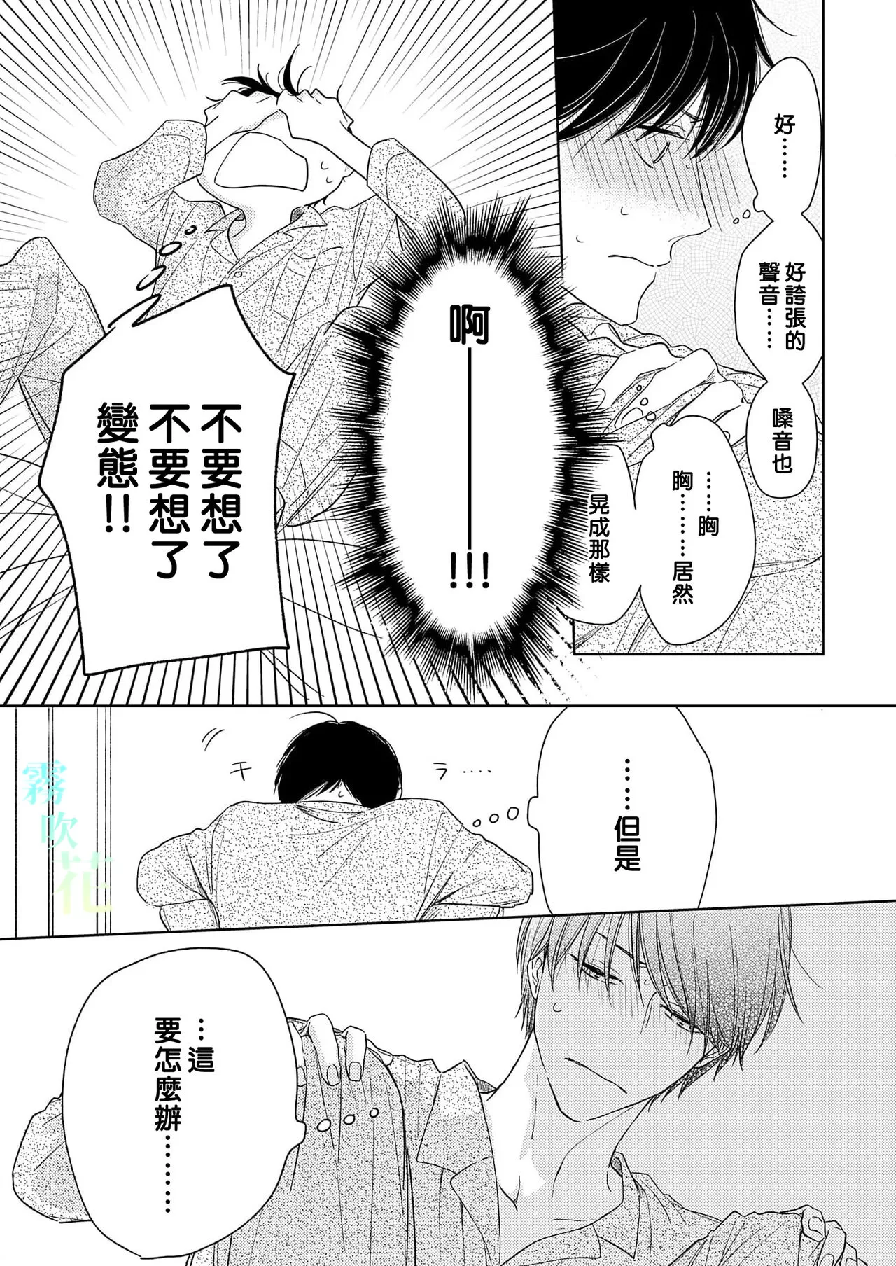 《海桐花》漫画最新章节第1话免费下拉式在线观看章节第【24】张图片