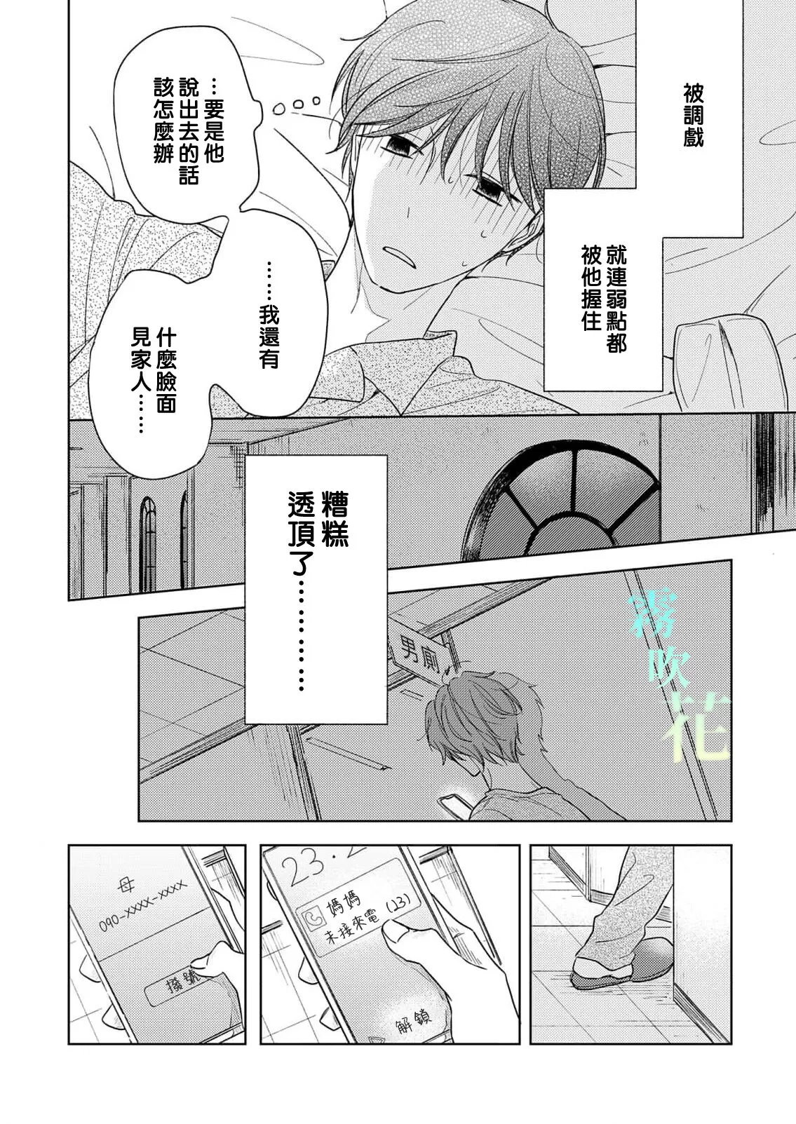 《海桐花》漫画最新章节第1话免费下拉式在线观看章节第【33】张图片