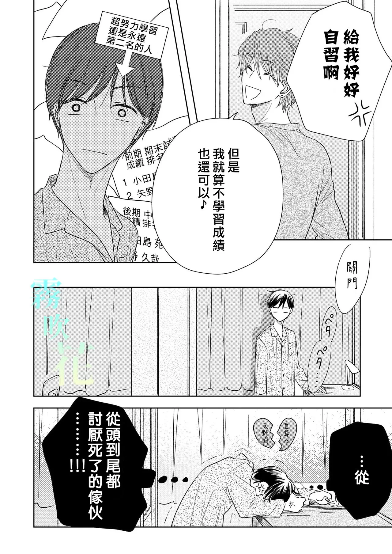 《海桐花》漫画最新章节第1话免费下拉式在线观看章节第【16】张图片