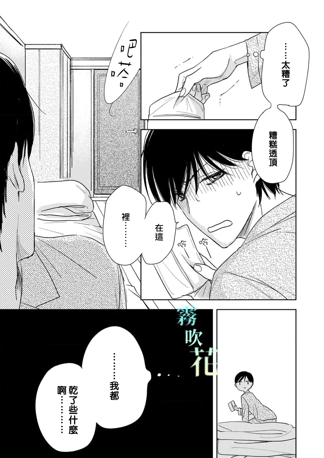 《海桐花》漫画最新章节第1话免费下拉式在线观看章节第【32】张图片