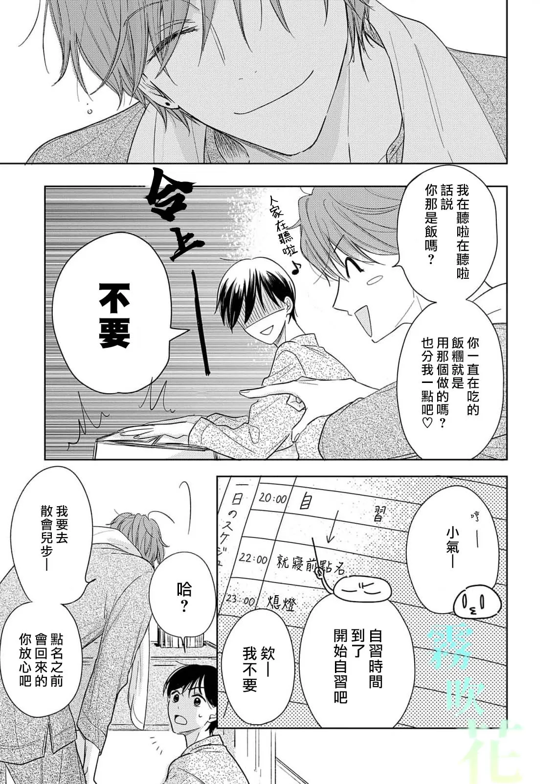 《海桐花》漫画最新章节第1话免费下拉式在线观看章节第【15】张图片