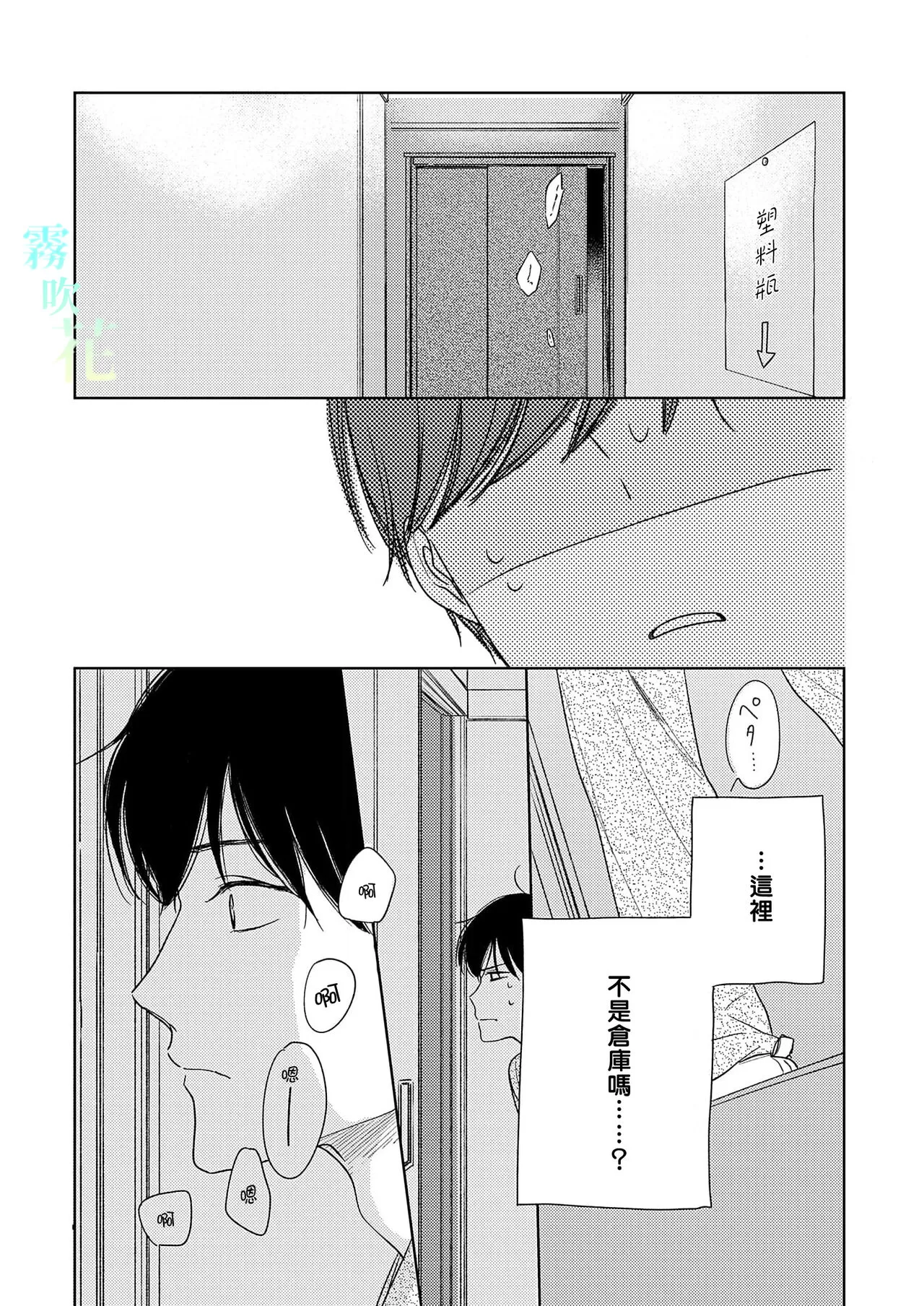 《海桐花》漫画最新章节第1话免费下拉式在线观看章节第【21】张图片