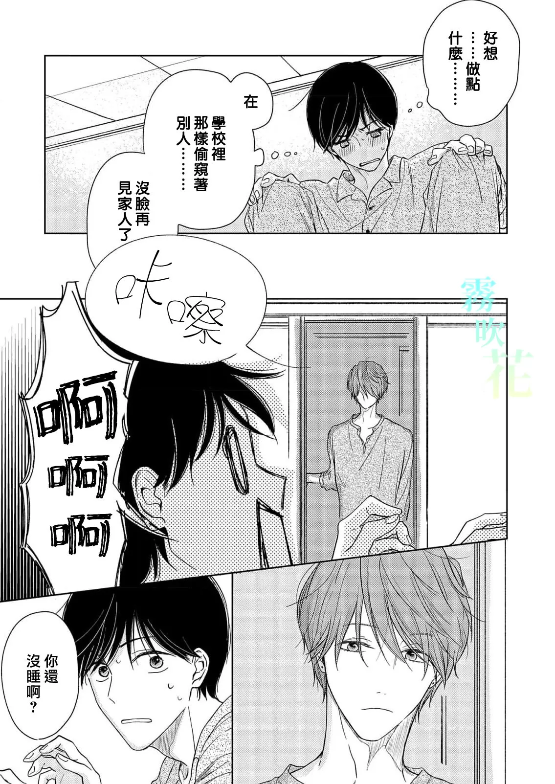 《海桐花》漫画最新章节第1话免费下拉式在线观看章节第【25】张图片