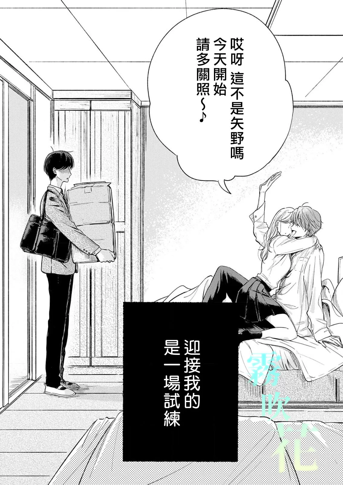 《海桐花》漫画最新章节第1话免费下拉式在线观看章节第【2】张图片