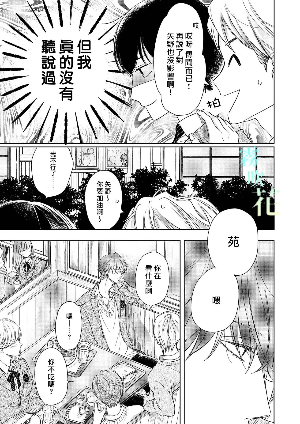 《海桐花》漫画最新章节第1话免费下拉式在线观看章节第【7】张图片