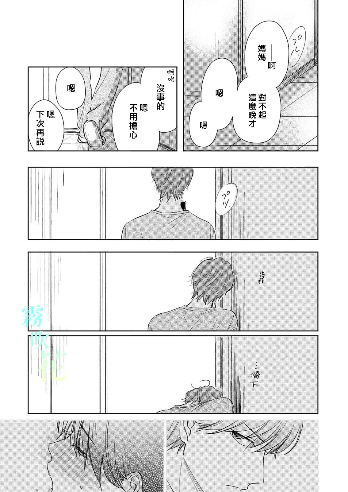 《海桐花》漫画最新章节第1话免费下拉式在线观看章节第【34】张图片