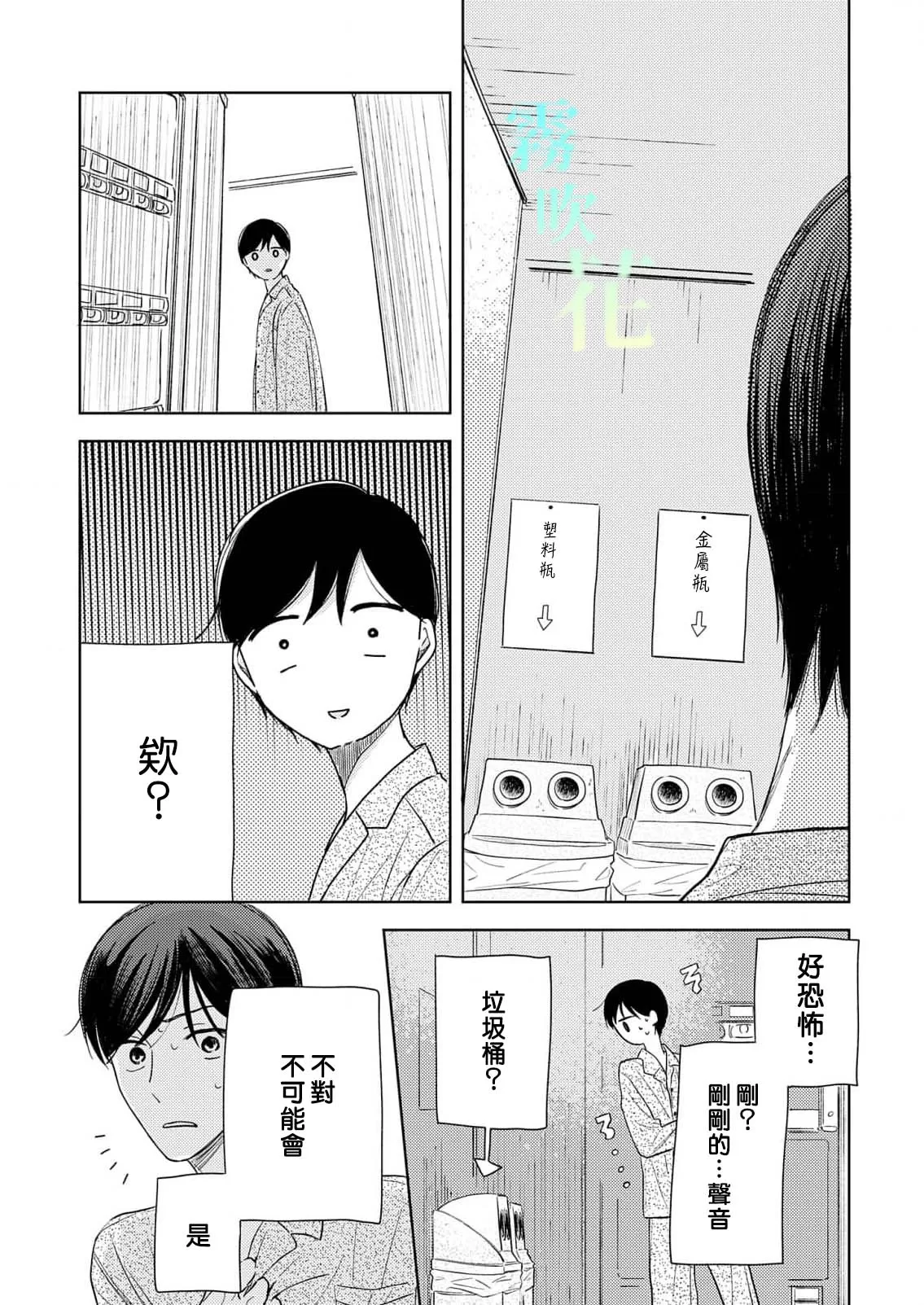 《海桐花》漫画最新章节第1话免费下拉式在线观看章节第【20】张图片