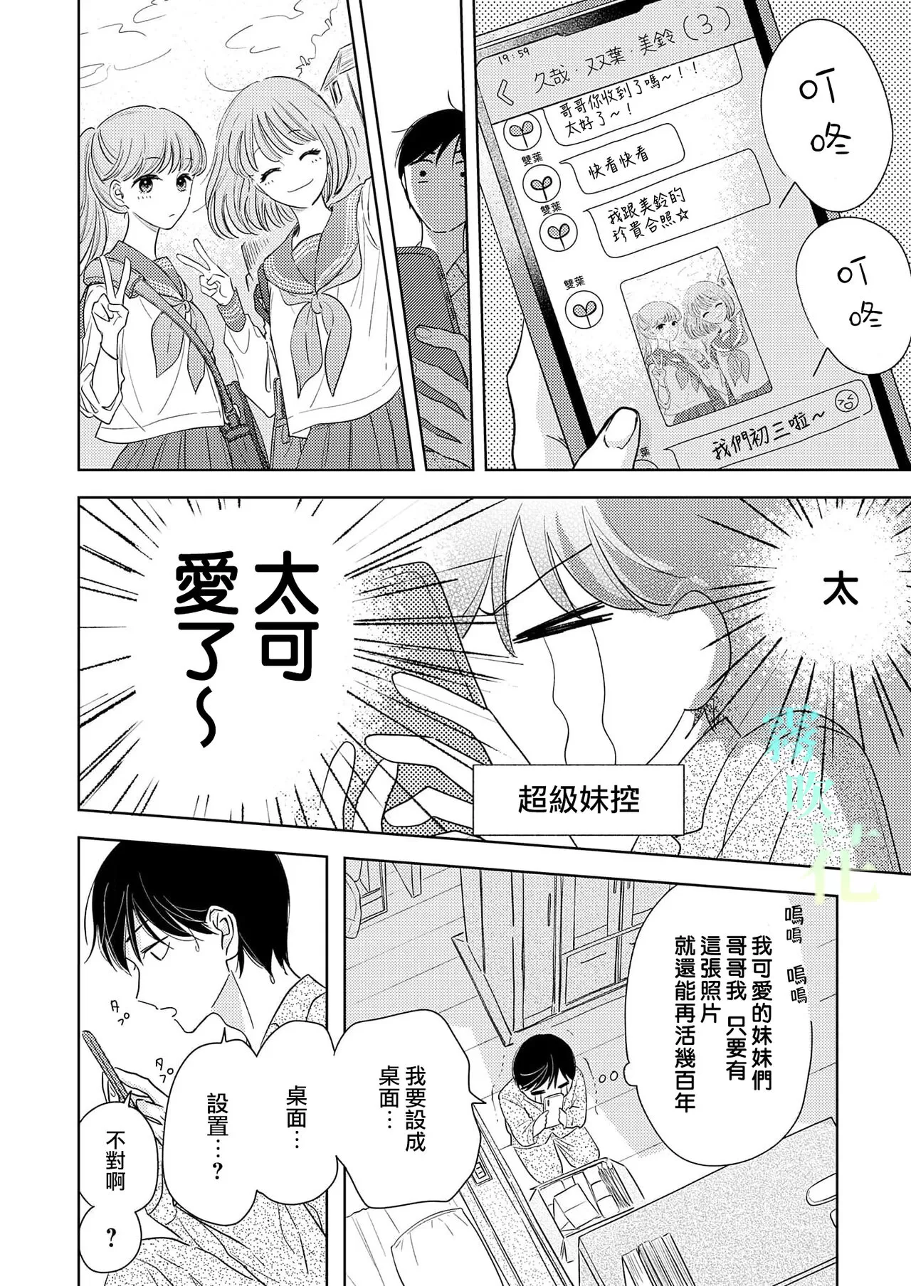 《海桐花》漫画最新章节第1话免费下拉式在线观看章节第【12】张图片