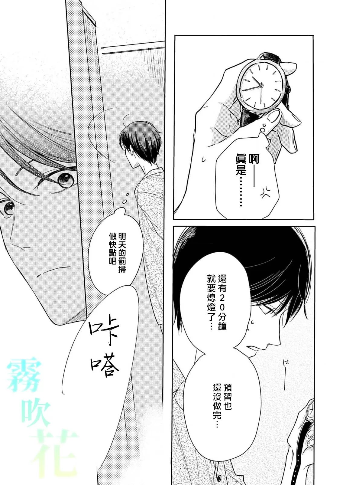 《海桐花》漫画最新章节第1话免费下拉式在线观看章节第【19】张图片