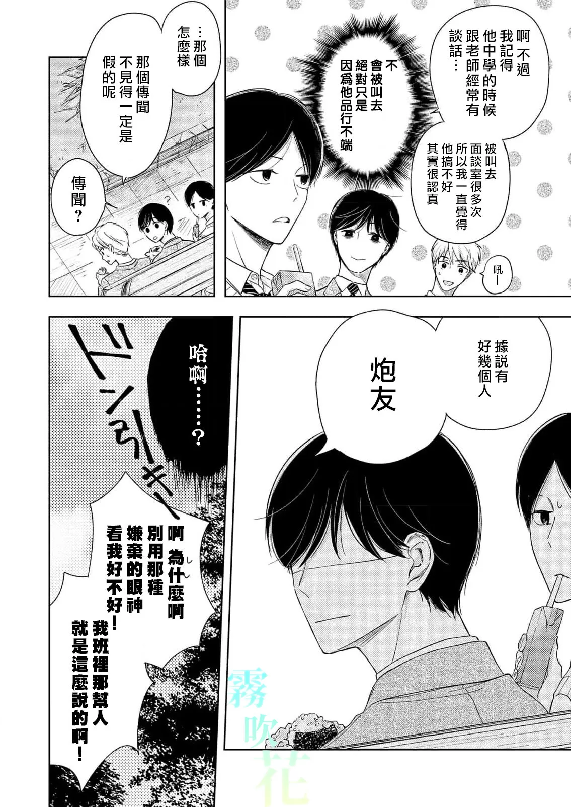 《海桐花》漫画最新章节第1话免费下拉式在线观看章节第【6】张图片