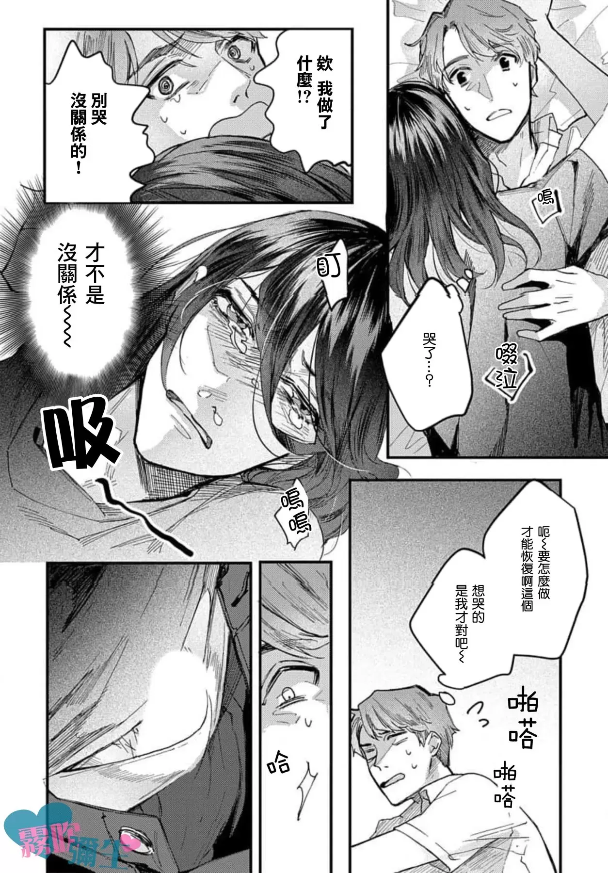 《一位美丽的便利店店员的偏爱》漫画最新章节第1话免费下拉式在线观看章节第【26】张图片