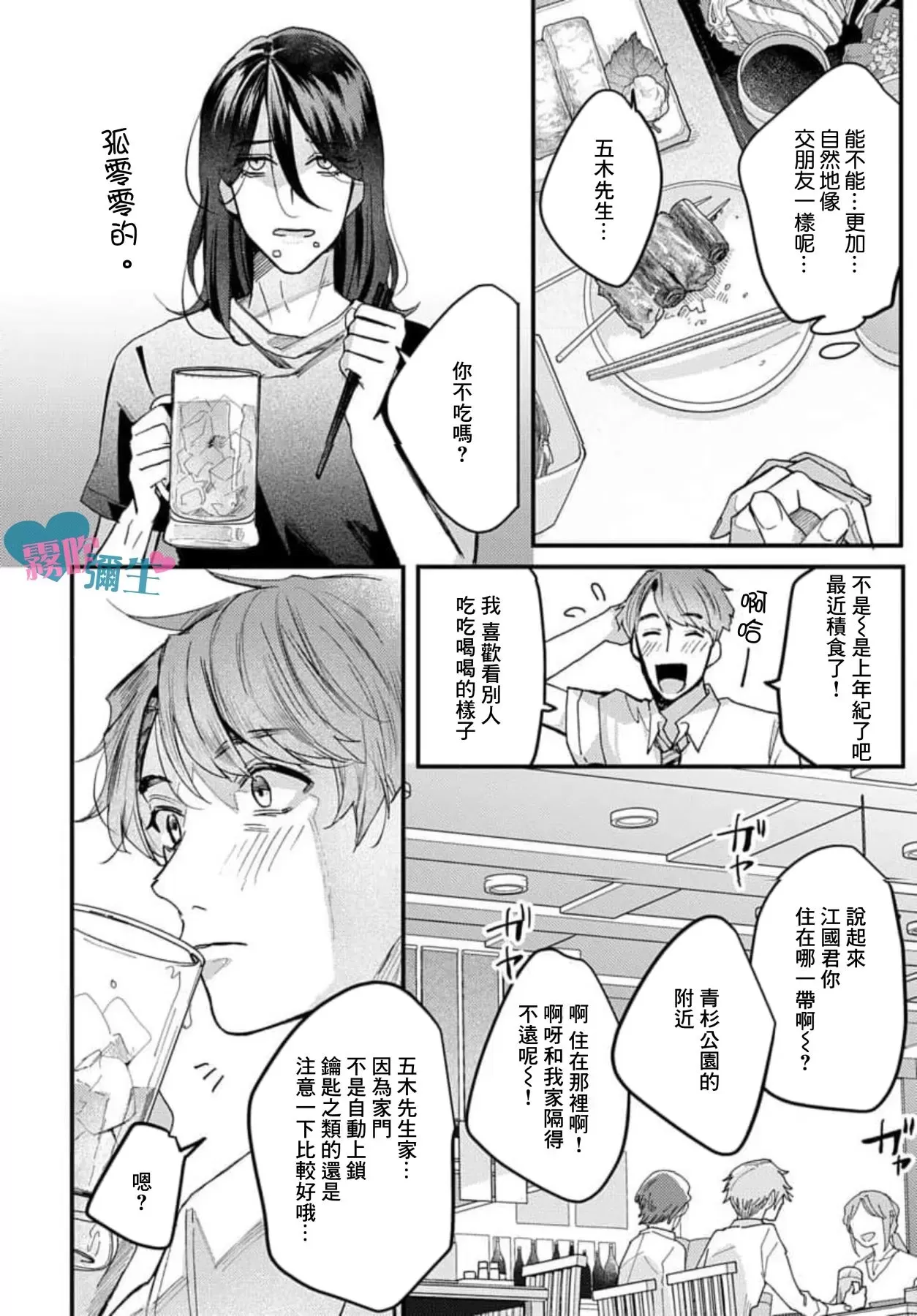 《一位美丽的便利店店员的偏爱》漫画最新章节第1话免费下拉式在线观看章节第【15】张图片