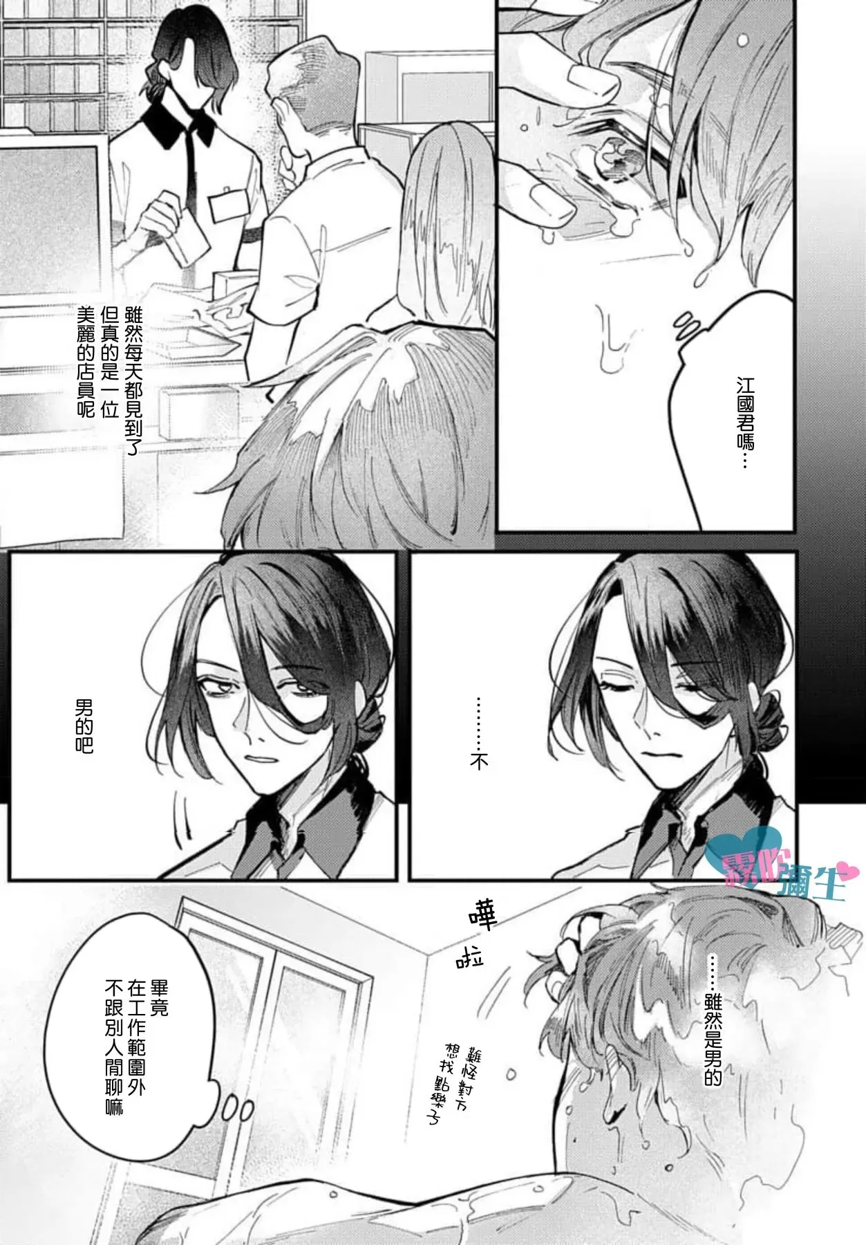 《一位美丽的便利店店员的偏爱》漫画最新章节第1话免费下拉式在线观看章节第【8】张图片