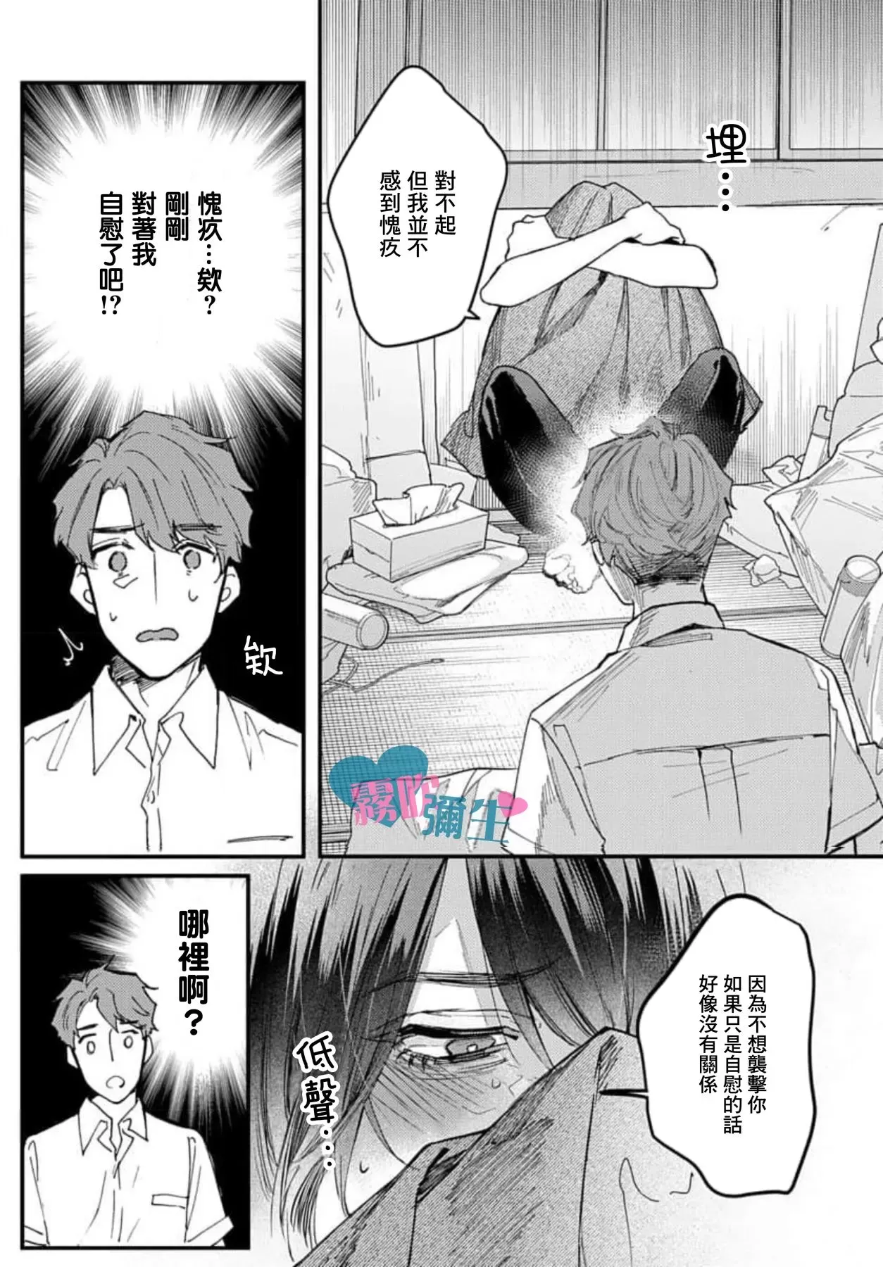 《一位美丽的便利店店员的偏爱》漫画最新章节第1话免费下拉式在线观看章节第【19】张图片