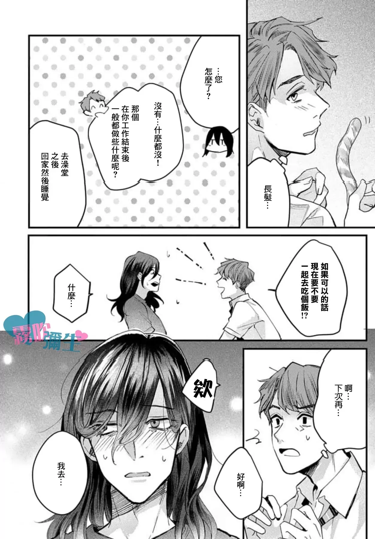 《一位美丽的便利店店员的偏爱》漫画最新章节第1话免费下拉式在线观看章节第【13】张图片