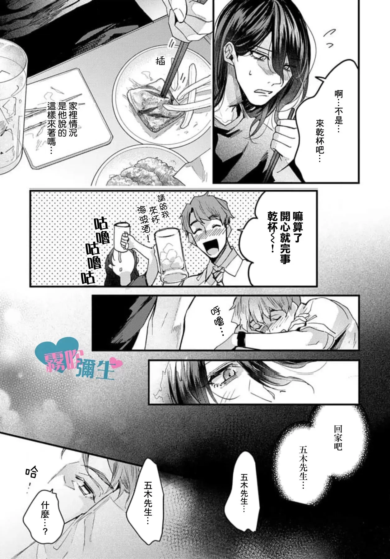 《一位美丽的便利店店员的偏爱》漫画最新章节第1话免费下拉式在线观看章节第【16】张图片