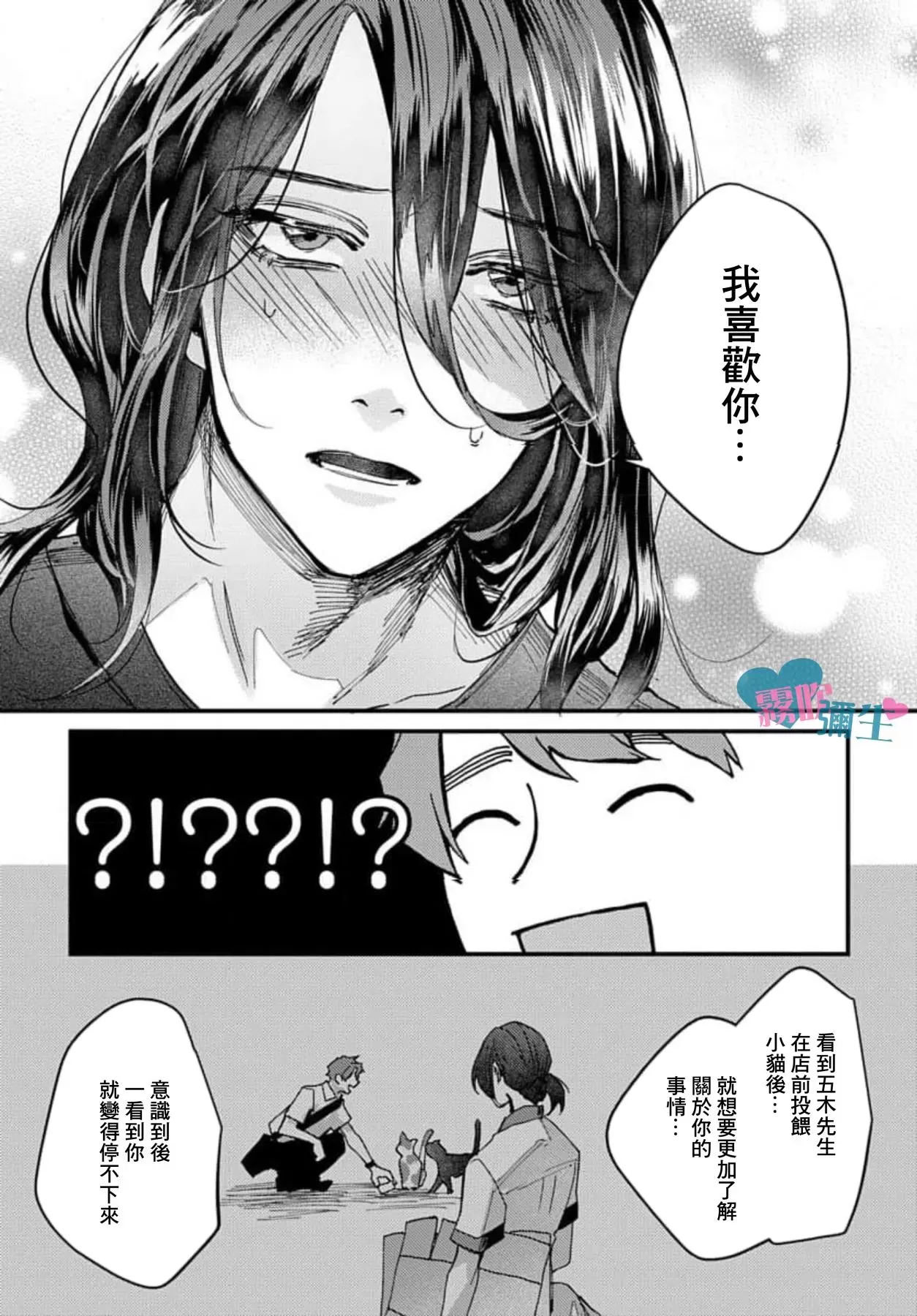 《一位美丽的便利店店员的偏爱》漫画最新章节第1话免费下拉式在线观看章节第【21】张图片