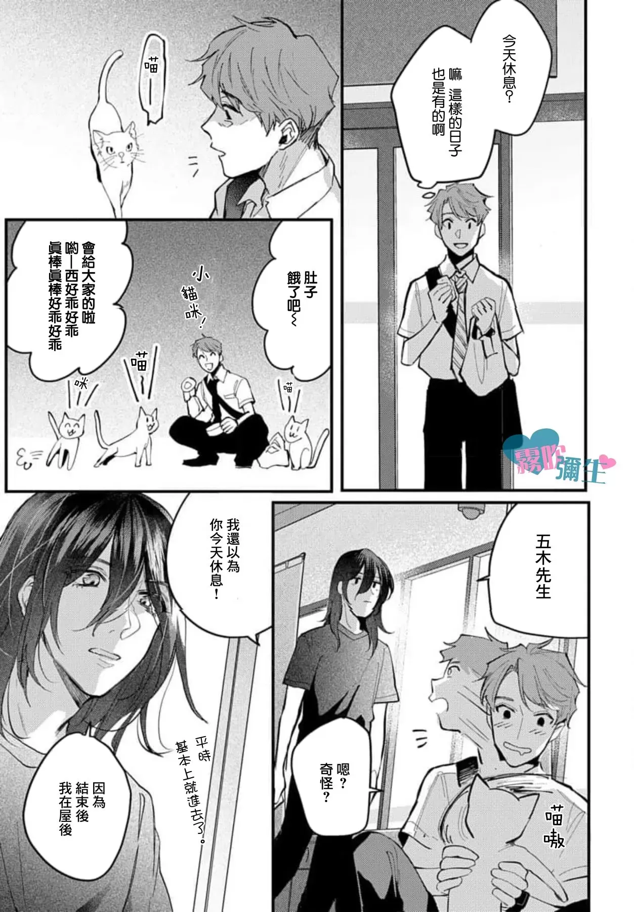 《一位美丽的便利店店员的偏爱》漫画最新章节第1话免费下拉式在线观看章节第【12】张图片