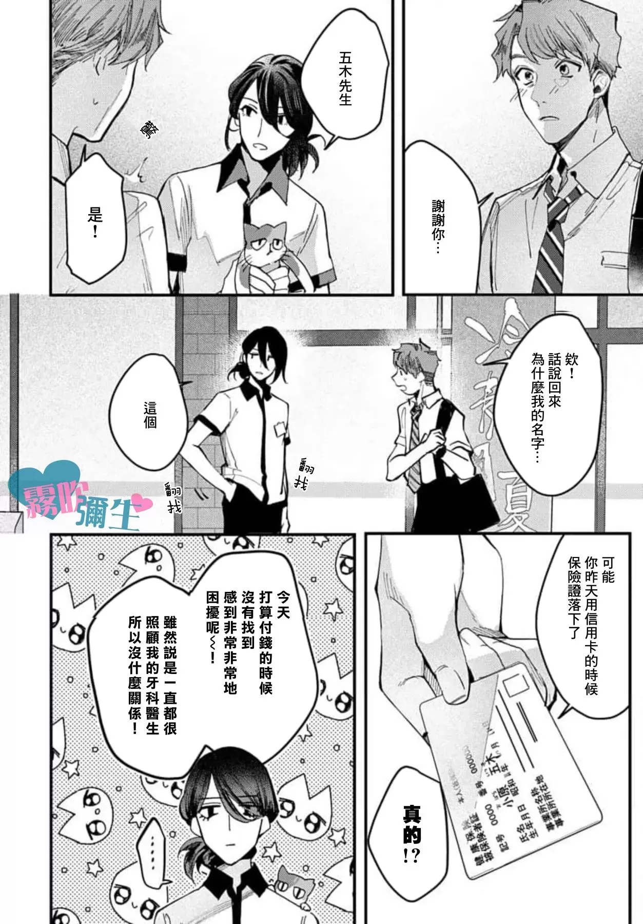 《一位美丽的便利店店员的偏爱》漫画最新章节第1话免费下拉式在线观看章节第【5】张图片