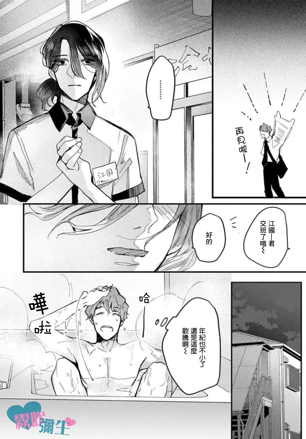 《一位美丽的便利店店员的偏爱》漫画最新章节第1话免费下拉式在线观看章节第【7】张图片