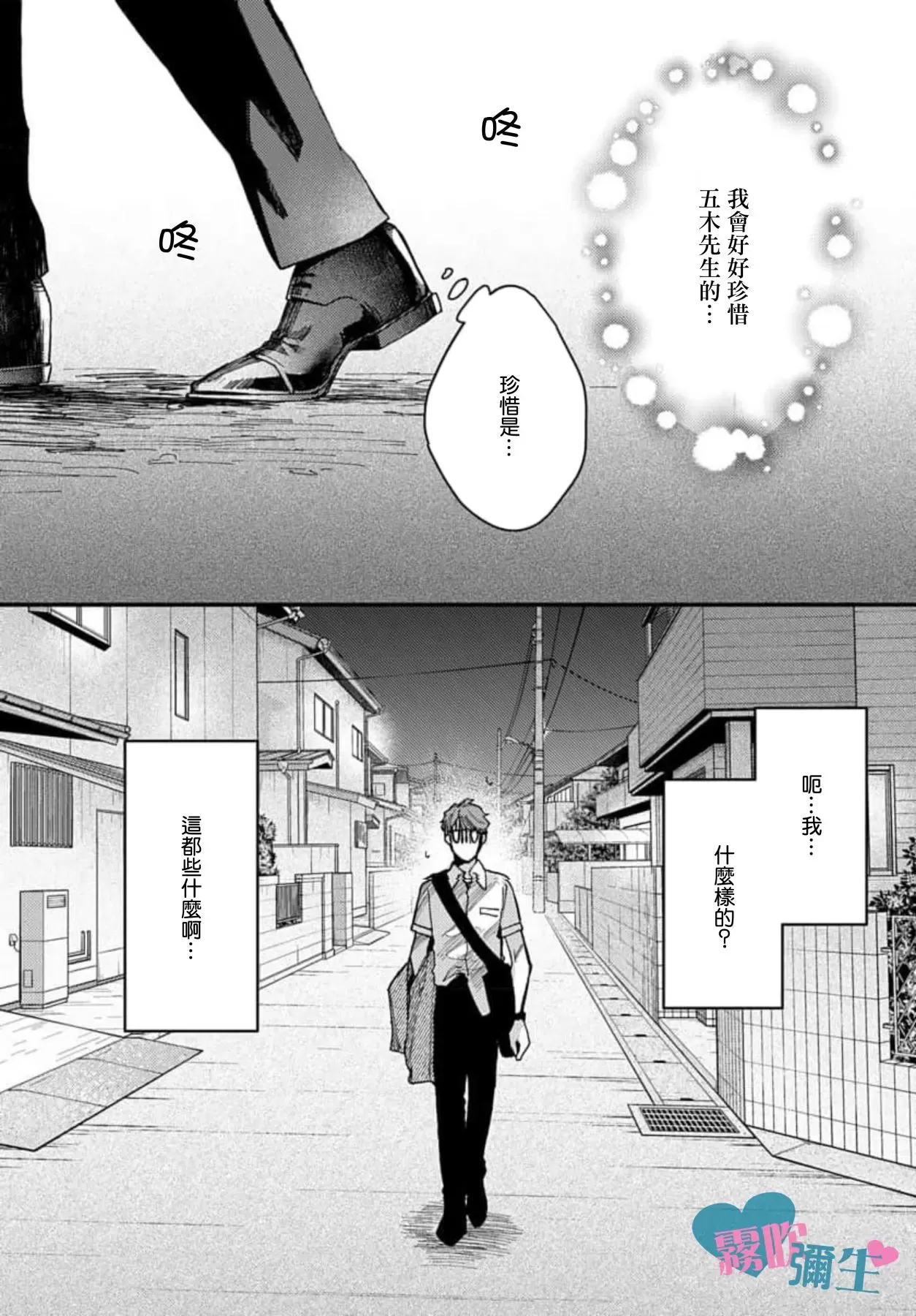 《一位美丽的便利店店员的偏爱》漫画最新章节第1话免费下拉式在线观看章节第【32】张图片