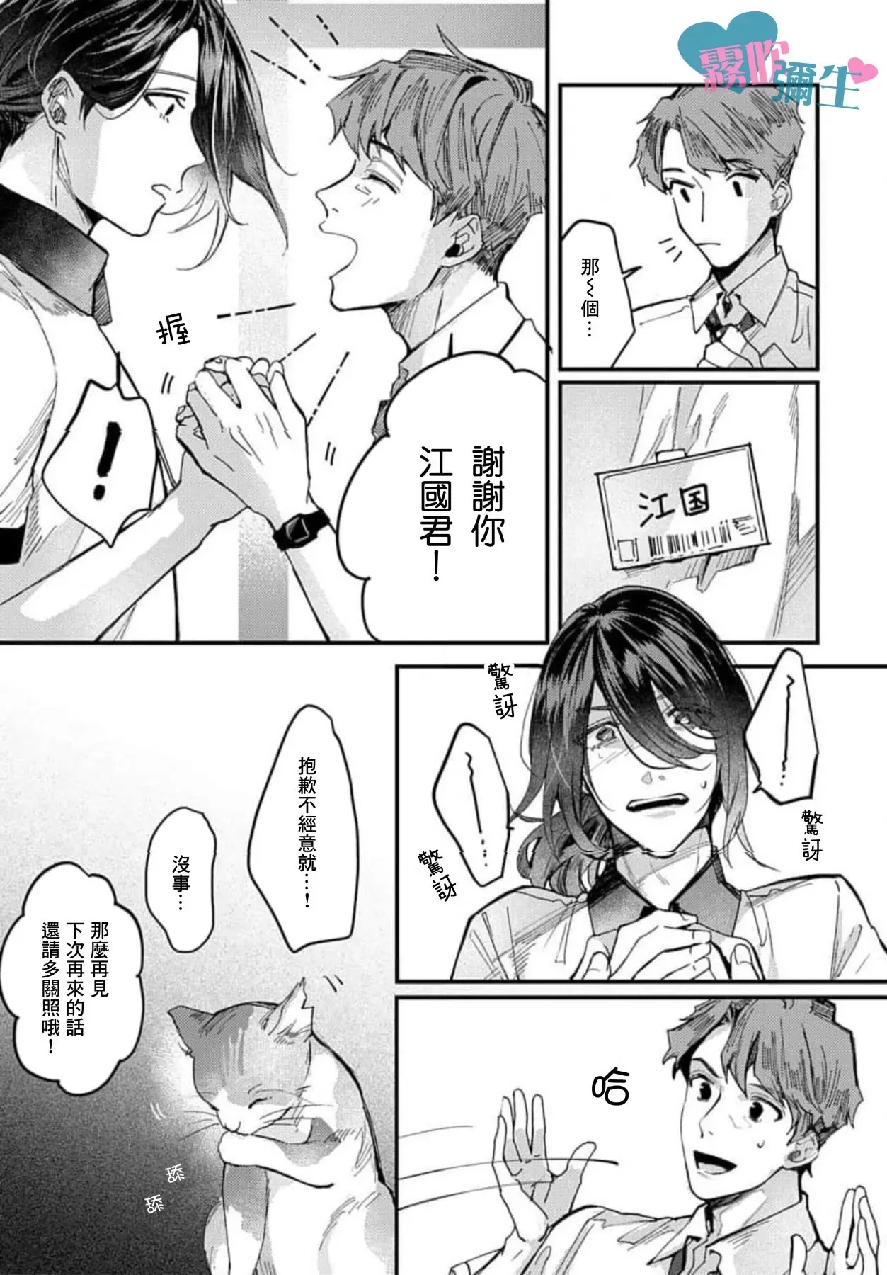 《一位美丽的便利店店员的偏爱》漫画最新章节第1话免费下拉式在线观看章节第【6】张图片