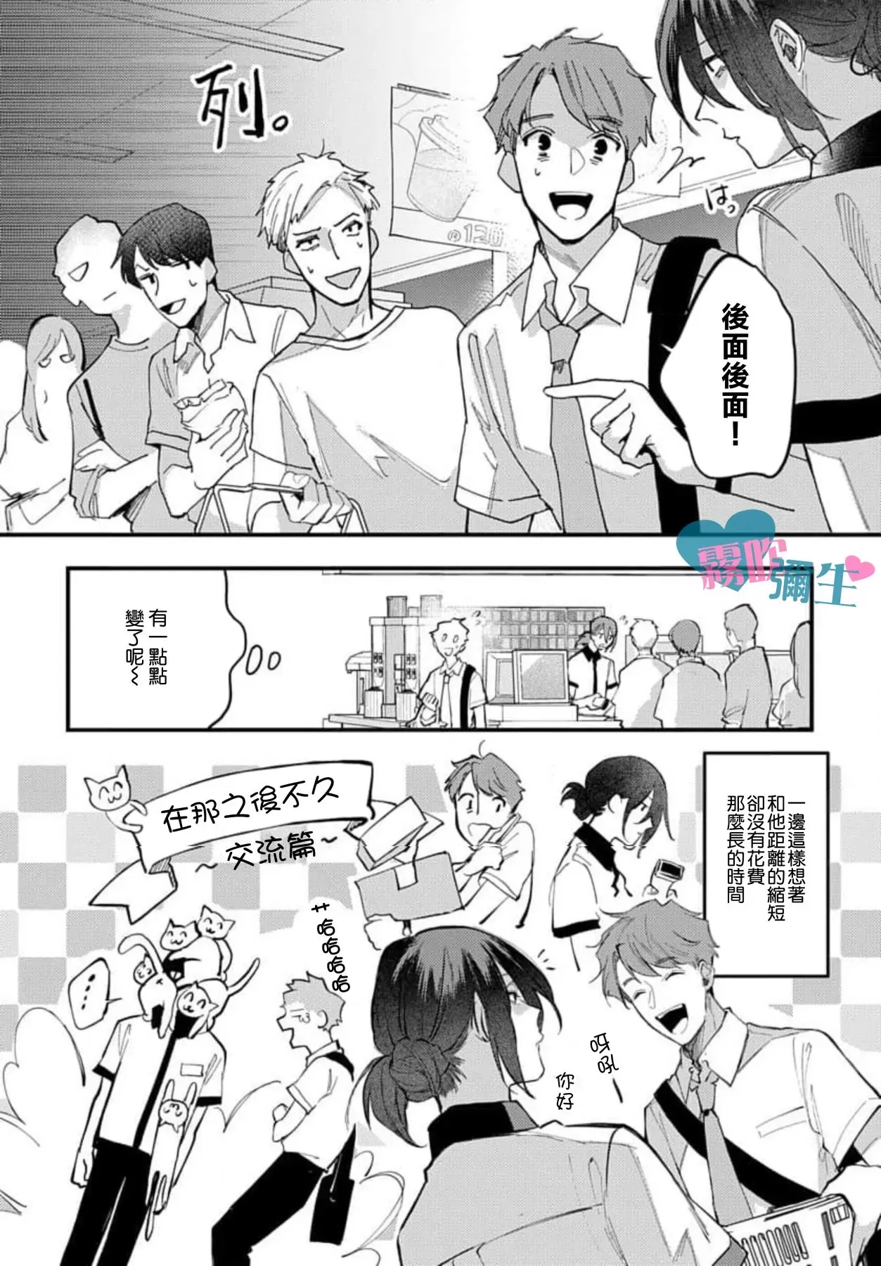 《一位美丽的便利店店员的偏爱》漫画最新章节第1话免费下拉式在线观看章节第【11】张图片