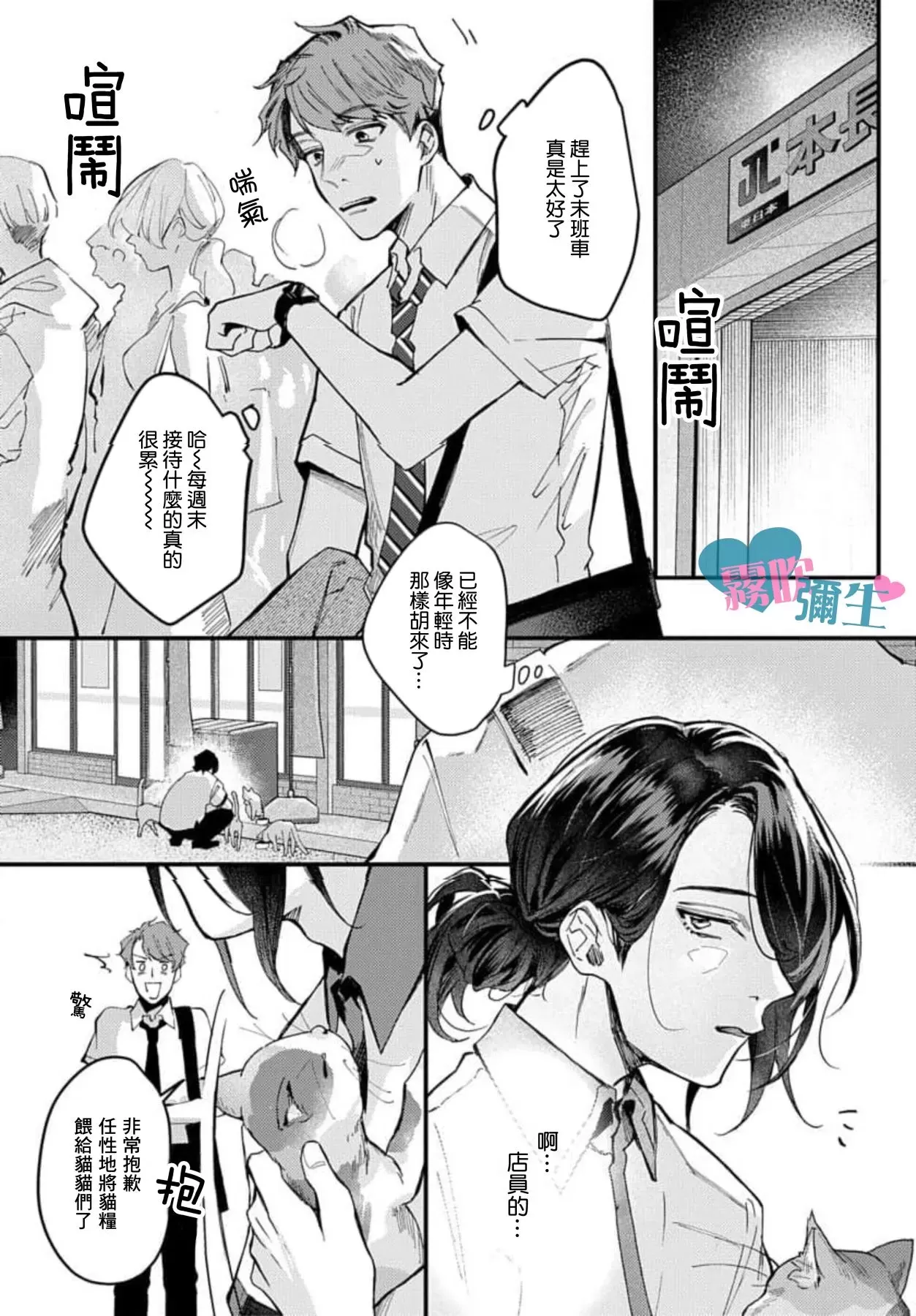 《一位美丽的便利店店员的偏爱》漫画最新章节第1话免费下拉式在线观看章节第【3】张图片