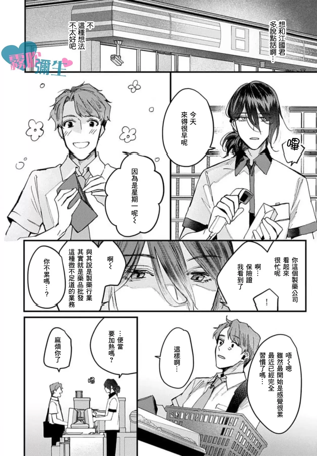 《一位美丽的便利店店员的偏爱》漫画最新章节第1话免费下拉式在线观看章节第【9】张图片