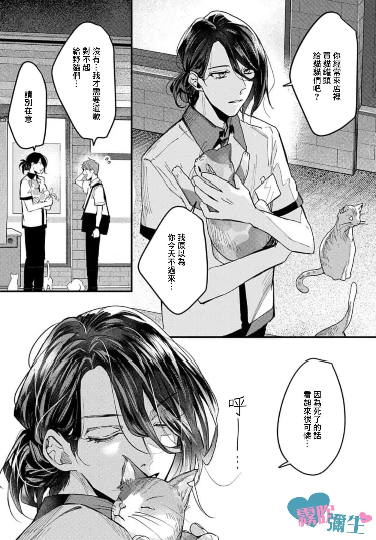 《一位美丽的便利店店员的偏爱》漫画最新章节第1话免费下拉式在线观看章节第【4】张图片