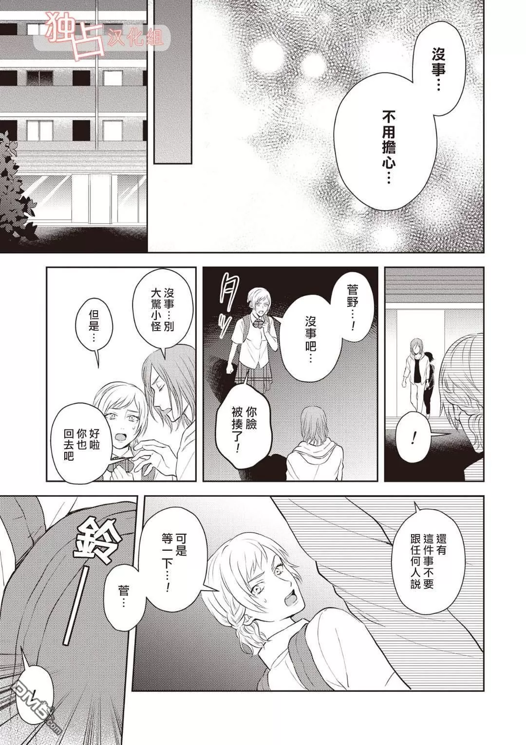 《从变态手中保护心上人》漫画最新章节 第10话 免费下拉式在线观看章节第【19】张图片