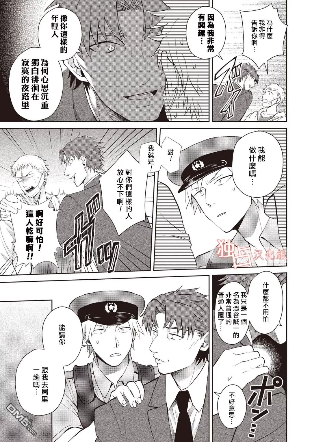 《从变态手中保护心上人》漫画最新章节 第7话 免费下拉式在线观看章节第【7】张图片