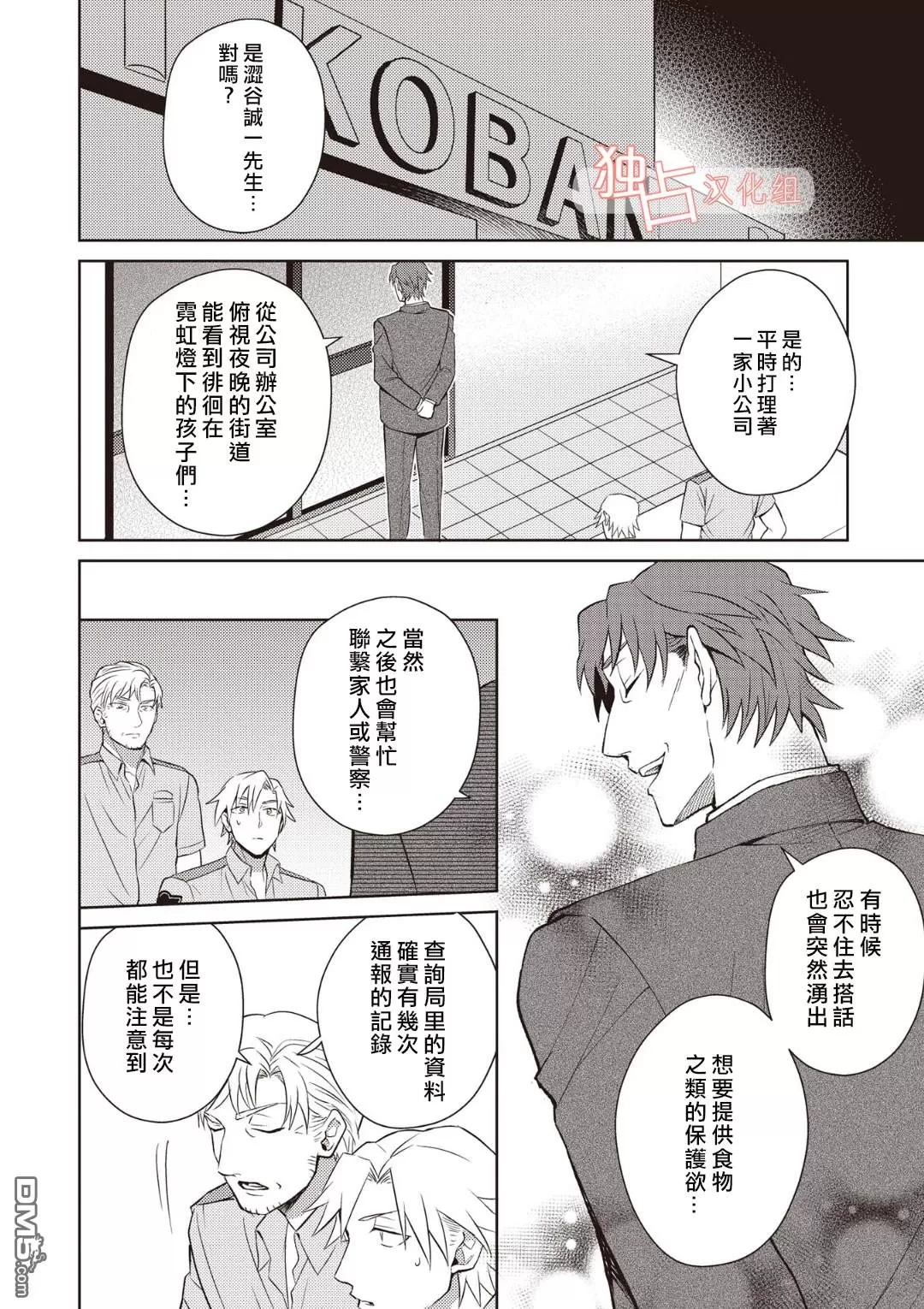 《从变态手中保护心上人》漫画最新章节 第7话 免费下拉式在线观看章节第【8】张图片