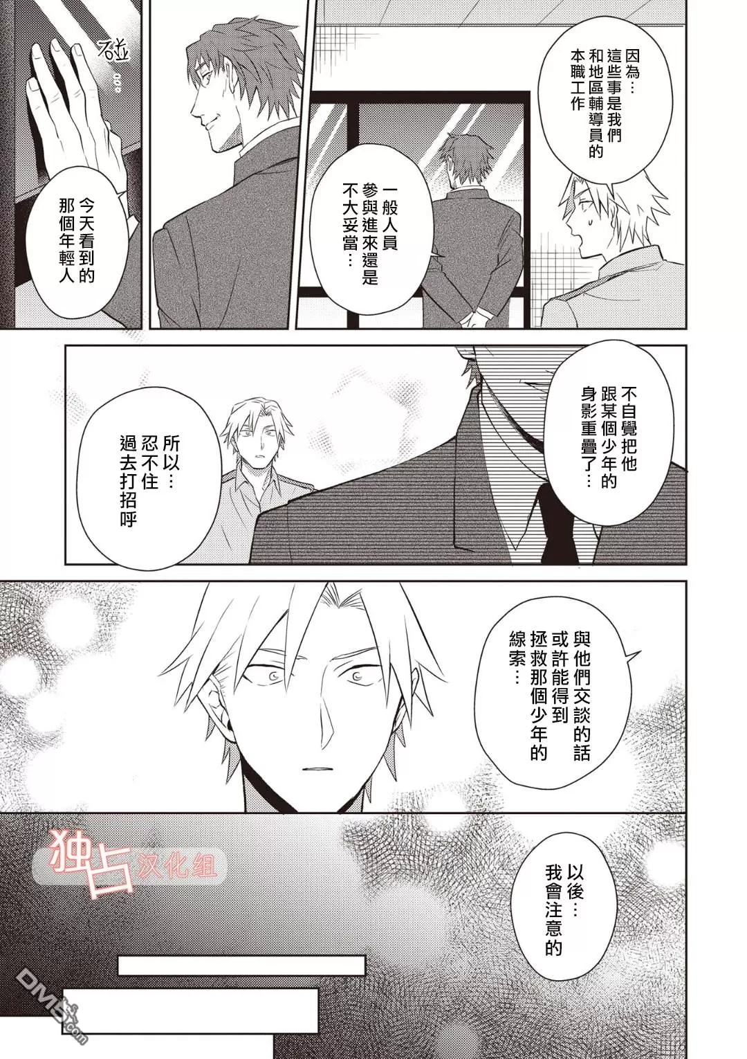 《从变态手中保护心上人》漫画最新章节 第7话 免费下拉式在线观看章节第【9】张图片