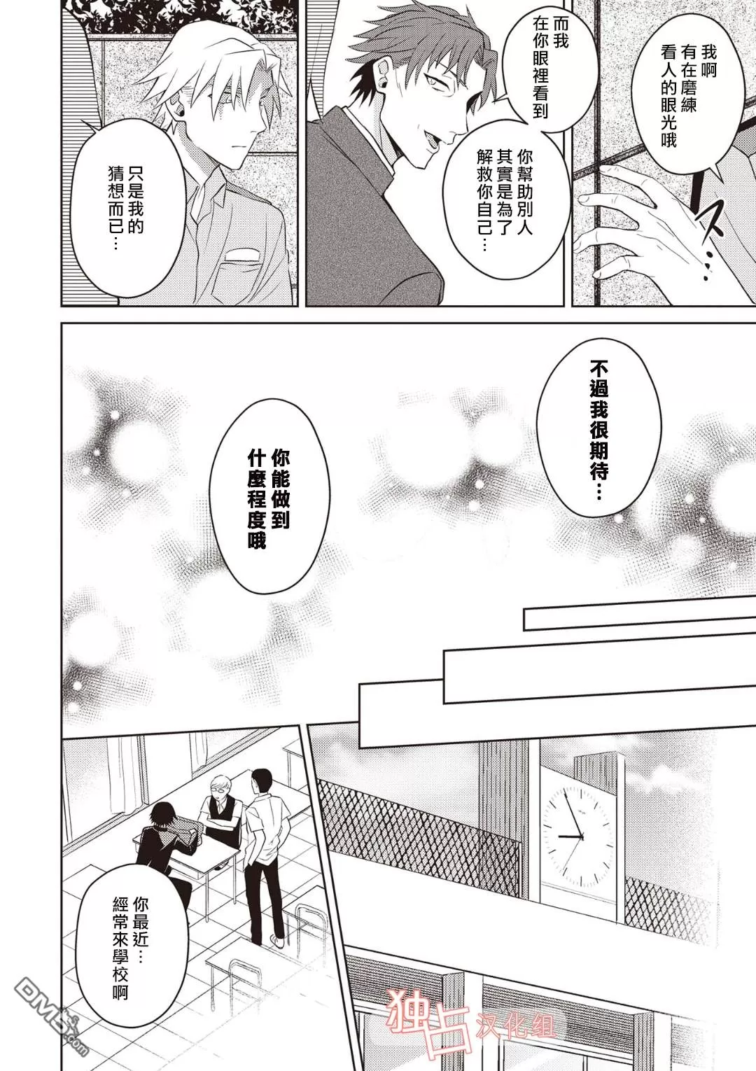 《从变态手中保护心上人》漫画最新章节 第7话 免费下拉式在线观看章节第【12】张图片