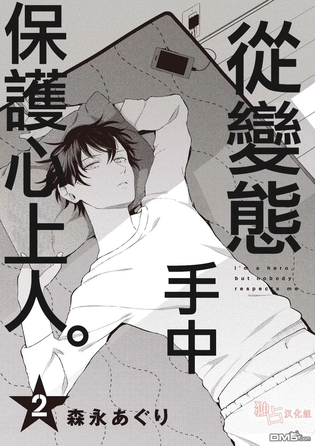 《从变态手中保护心上人》漫画最新章节 第6话 免费下拉式在线观看章节第【3】张图片