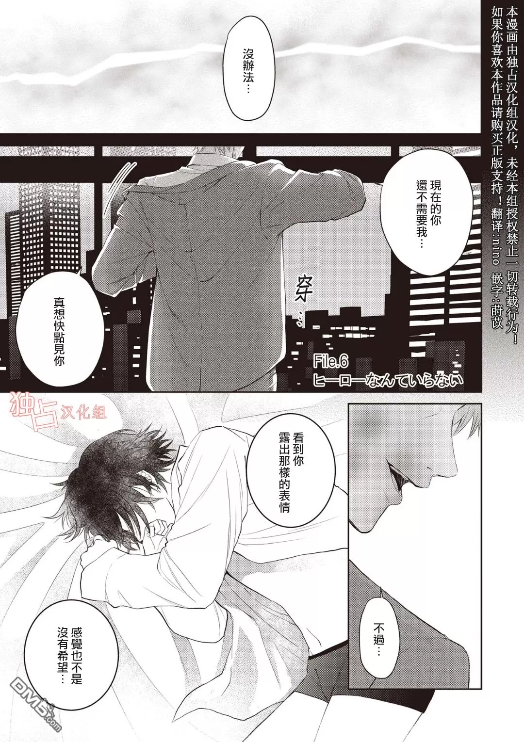 《从变态手中保护心上人》漫画最新章节 第6话 免费下拉式在线观看章节第【5】张图片