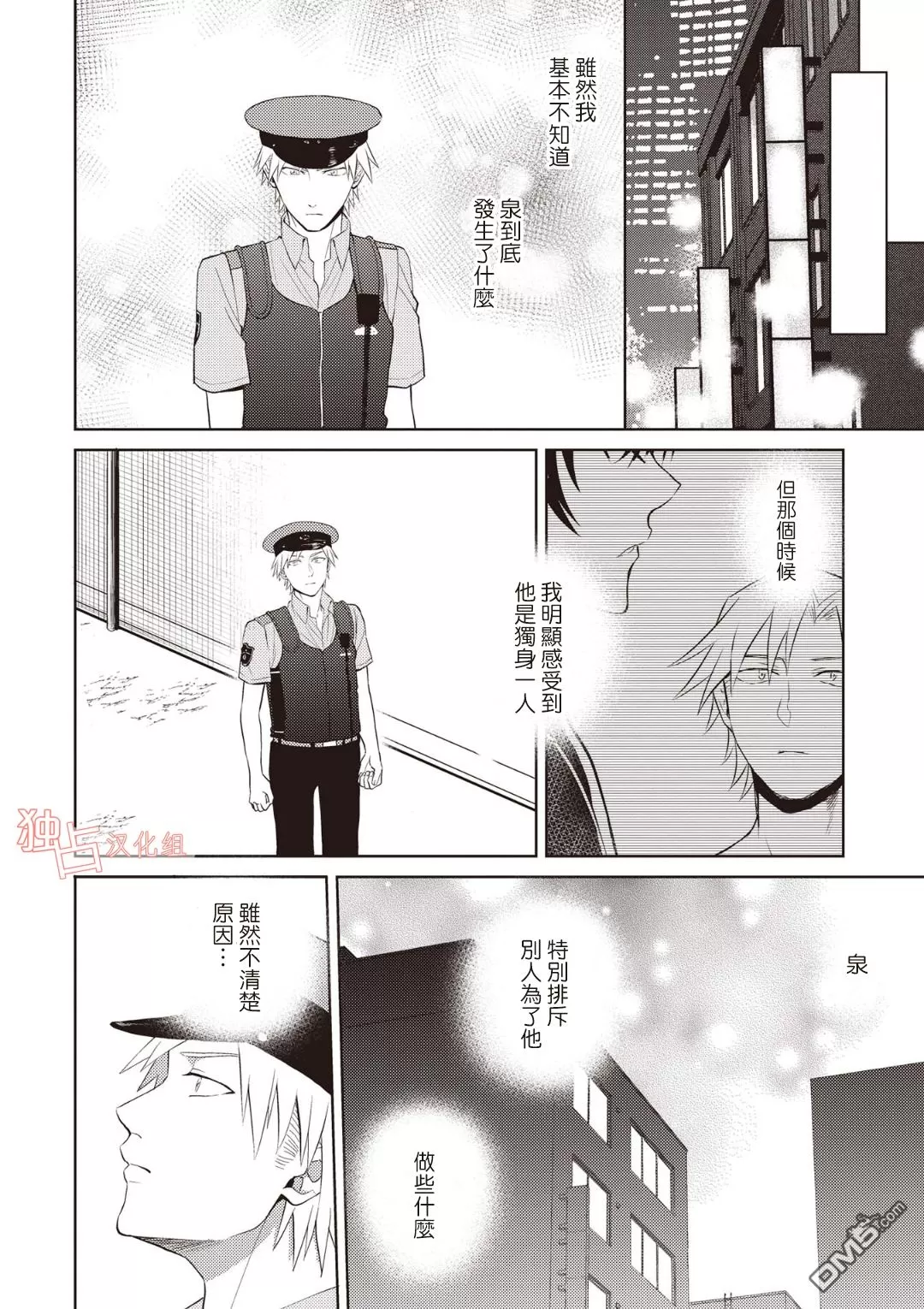 《从变态手中保护心上人》漫画最新章节 第6话 免费下拉式在线观看章节第【10】张图片