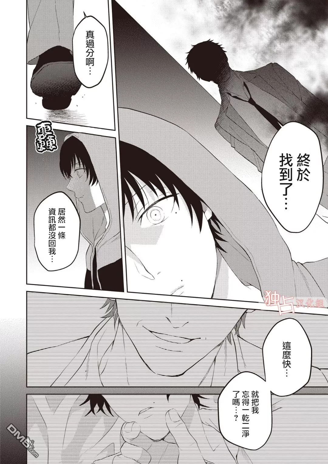 《从变态手中保护心上人》漫画最新章节 第6话 免费下拉式在线观看章节第【18】张图片